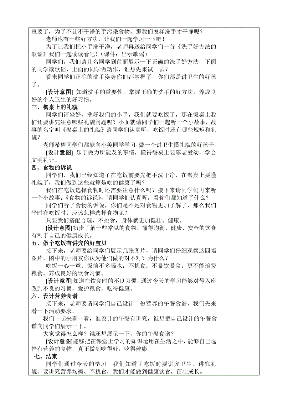 道德与法治一年级上册10《吃饭有讲究》教学设计_第2页