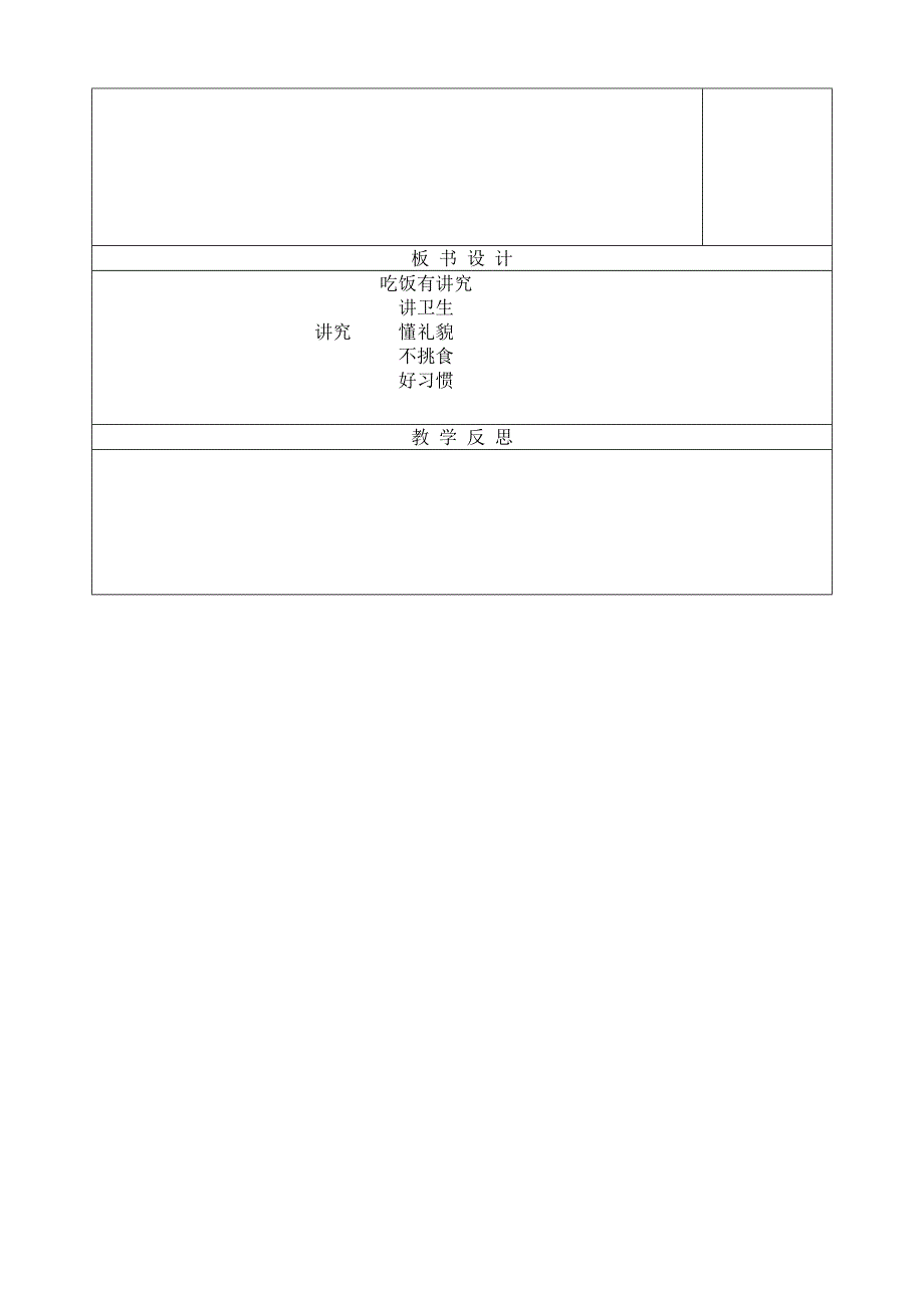 道德与法治一年级上册10《吃饭有讲究》教学设计_第3页