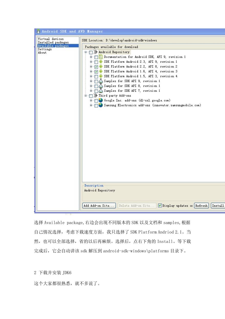 一、Android开发环境搭建.doc_第2页