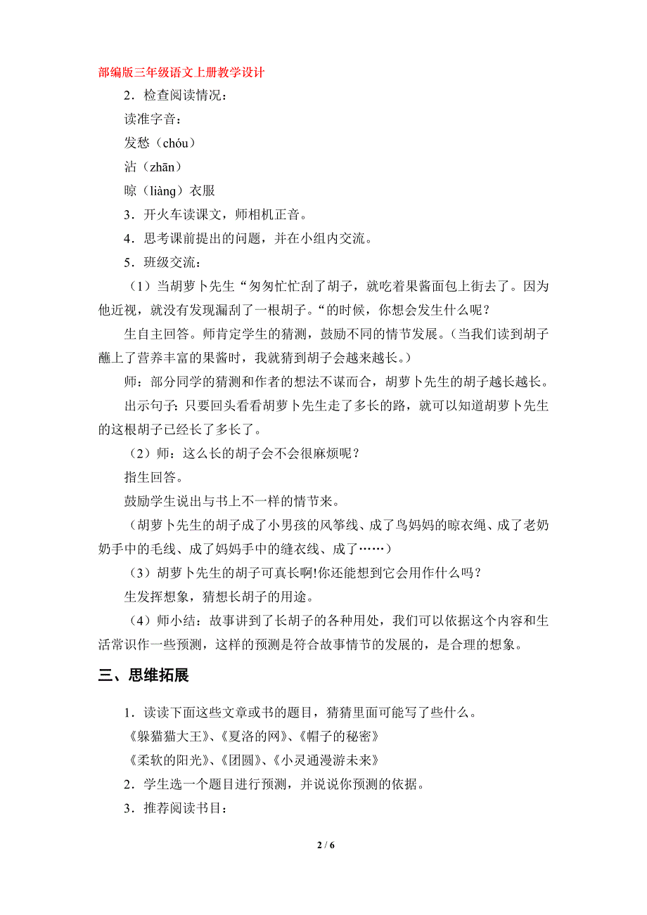 第13课 《胡萝卜先生的长胡子》教学设计（部编版小学三年级上册语文第四单元）_第2页