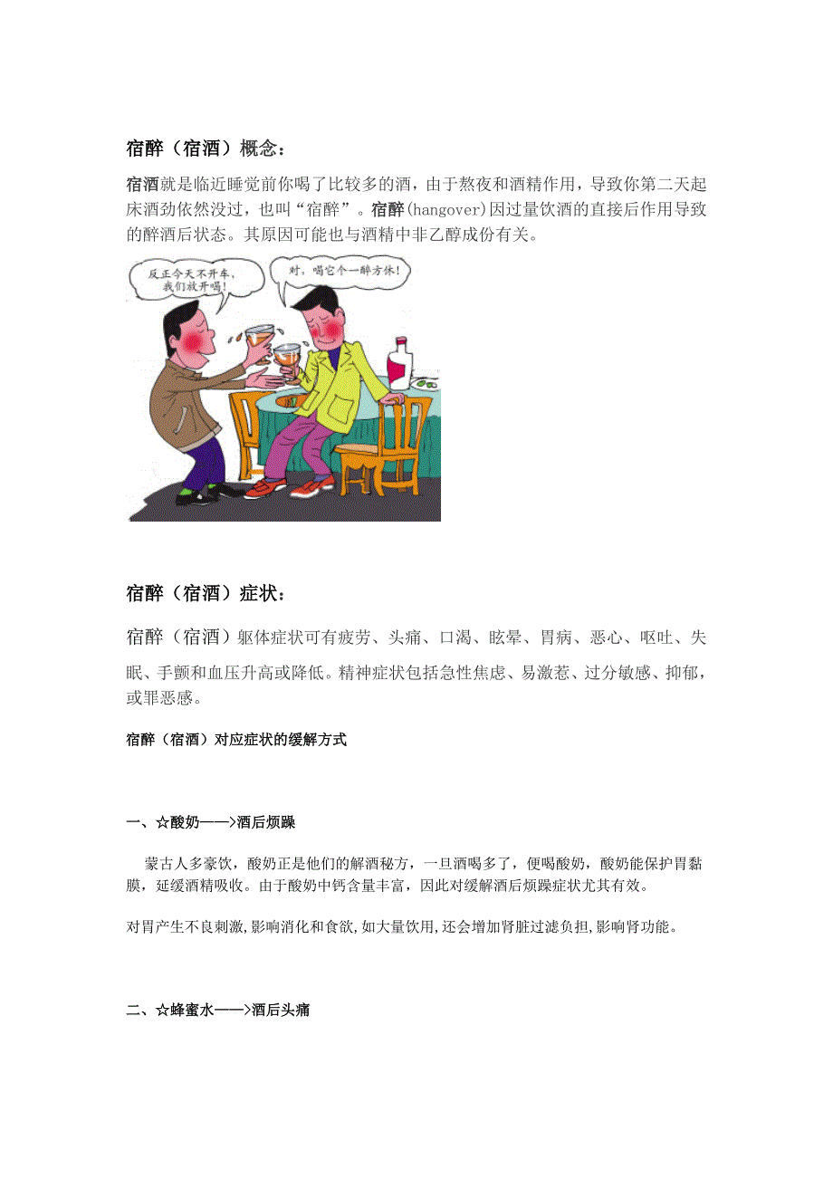 【白酒生活常识】宿醉(宿酒)概念 症状及酒醉症状缓解方法.doc_第1页