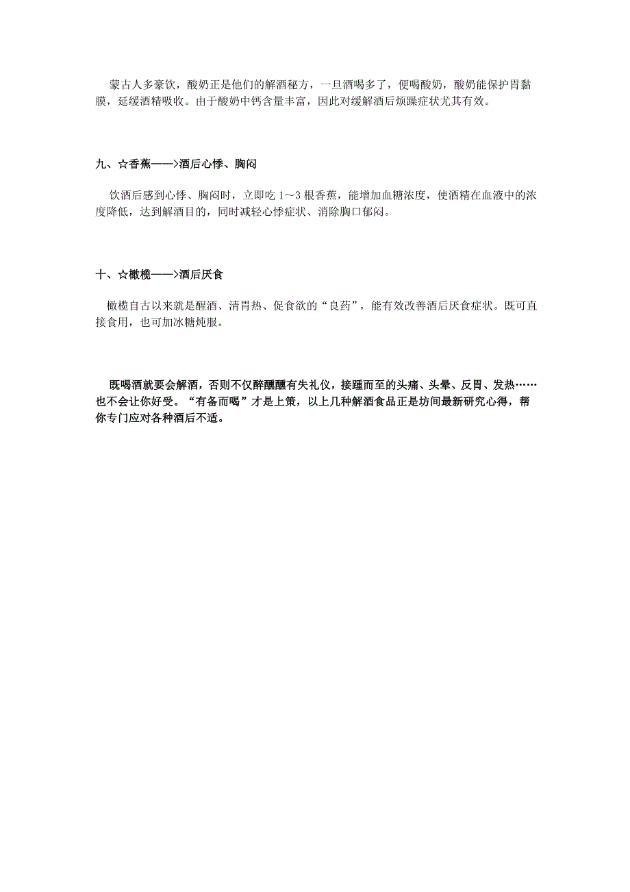 【白酒生活常识】宿醉(宿酒)概念 症状及酒醉症状缓解方法.doc_第3页