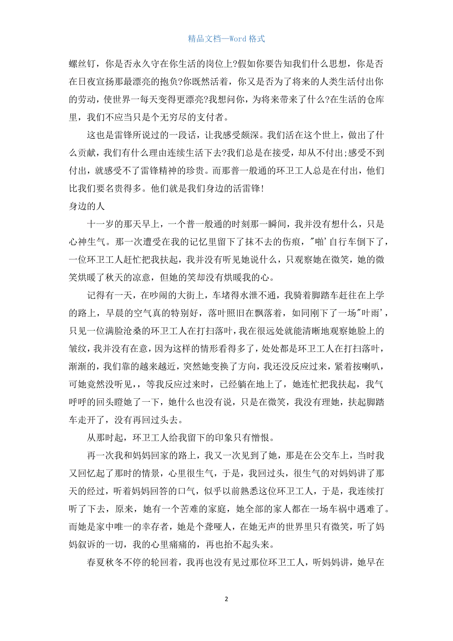 描写环卫工人的高中作文900字.docx_第2页