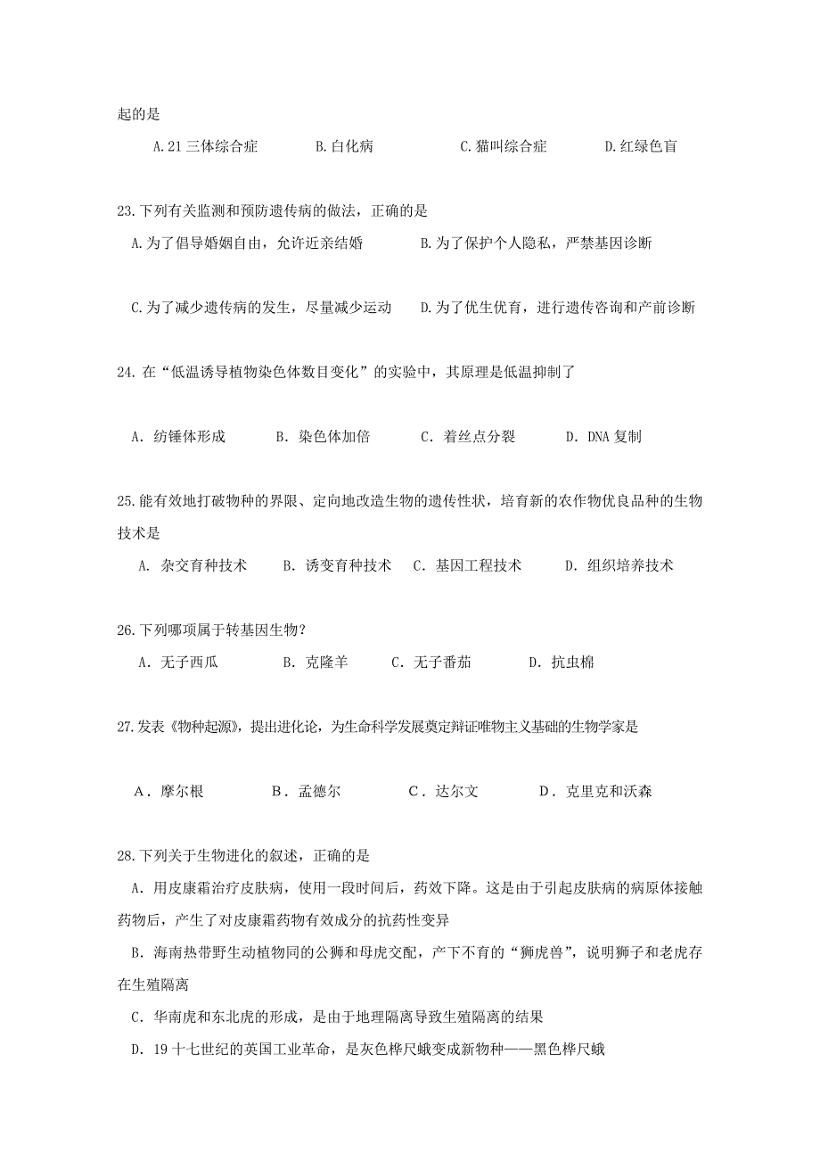 广东省湛江二中09-10学年高一下学期期末考试文科生物试题.doc_第4页