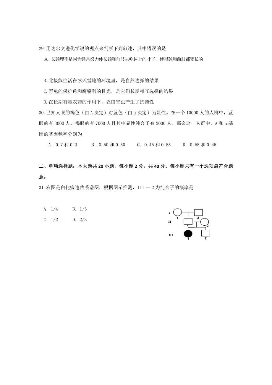 广东省湛江二中09-10学年高一下学期期末考试文科生物试题.doc_第5页