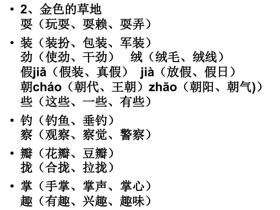 三年级上册语文_生字组词_第2页