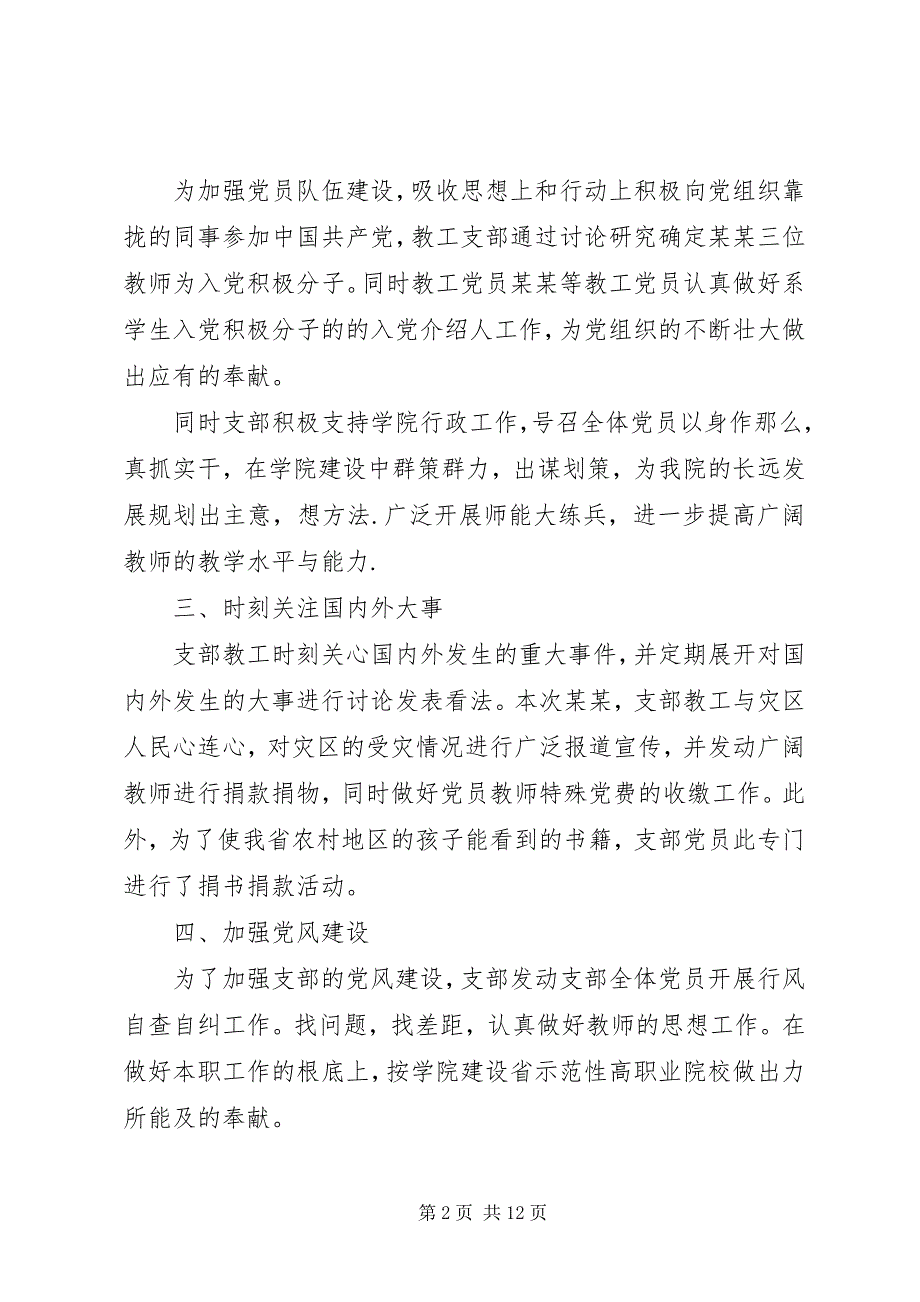 2023年学院党支部年度工作总结与计划范本.docx_第2页