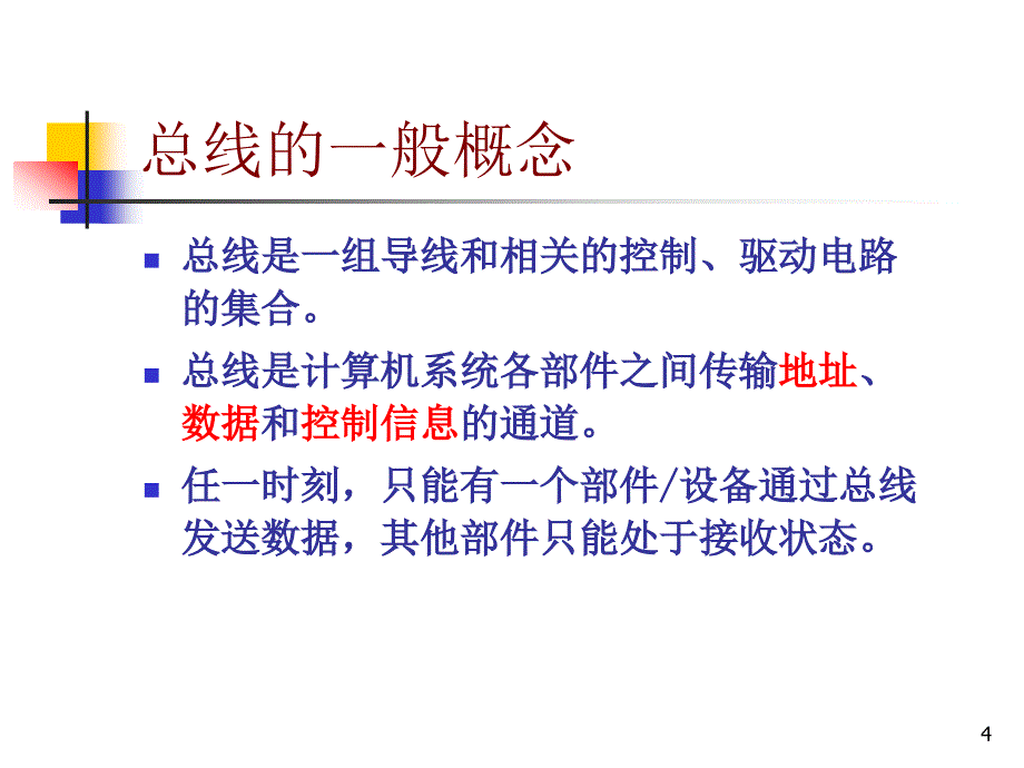 微机总线与标准_第4页