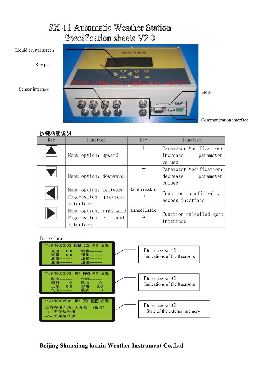 sx-11气象站说明书.doc_第4页