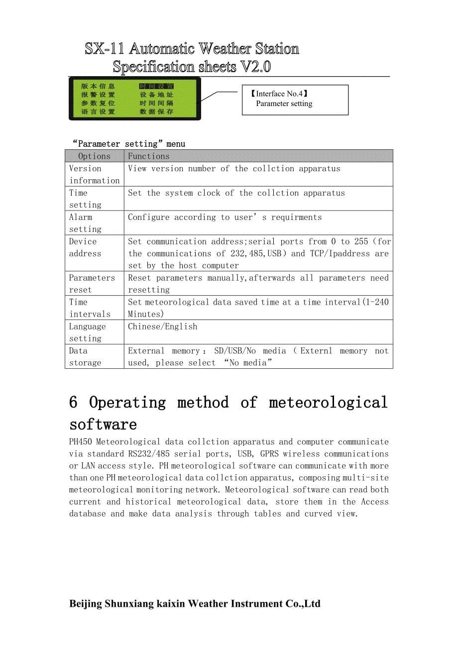 sx-11气象站说明书.doc_第5页