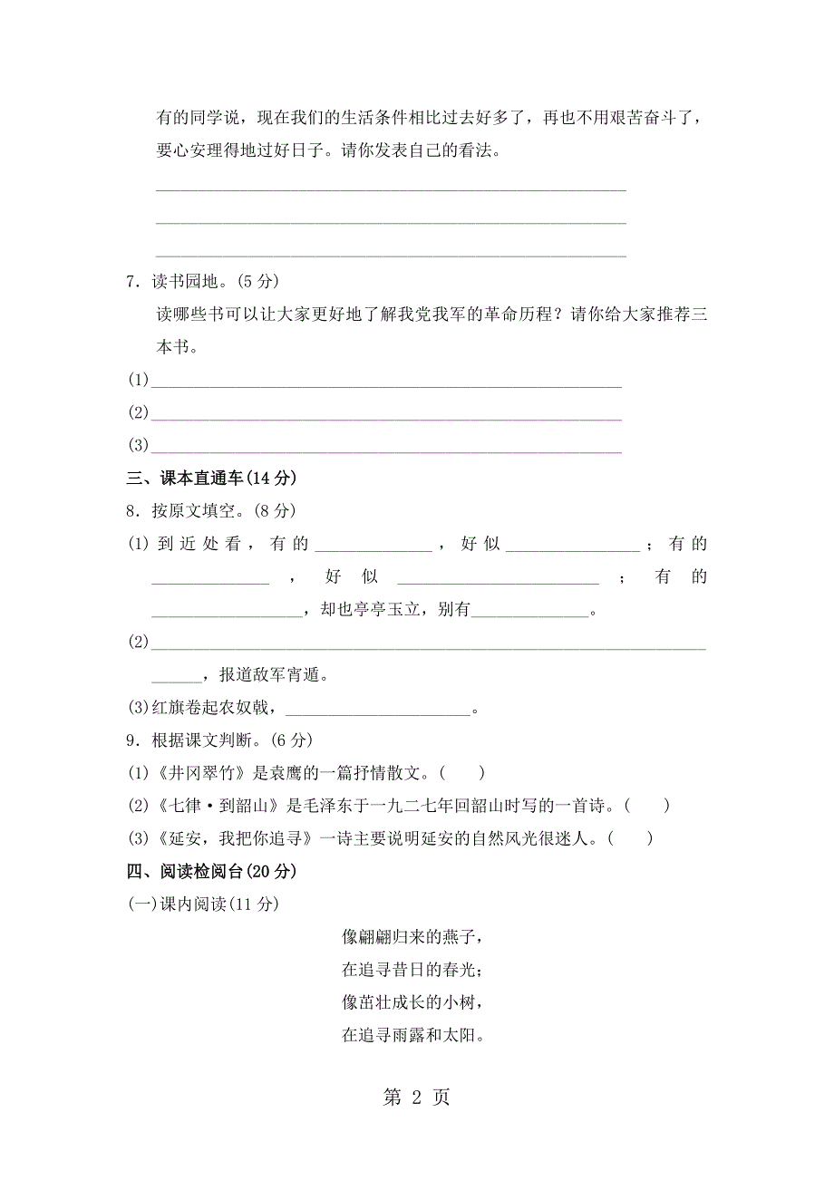 2023年六年级下册语文单元测试第1单元A卷长春版.doc_第2页