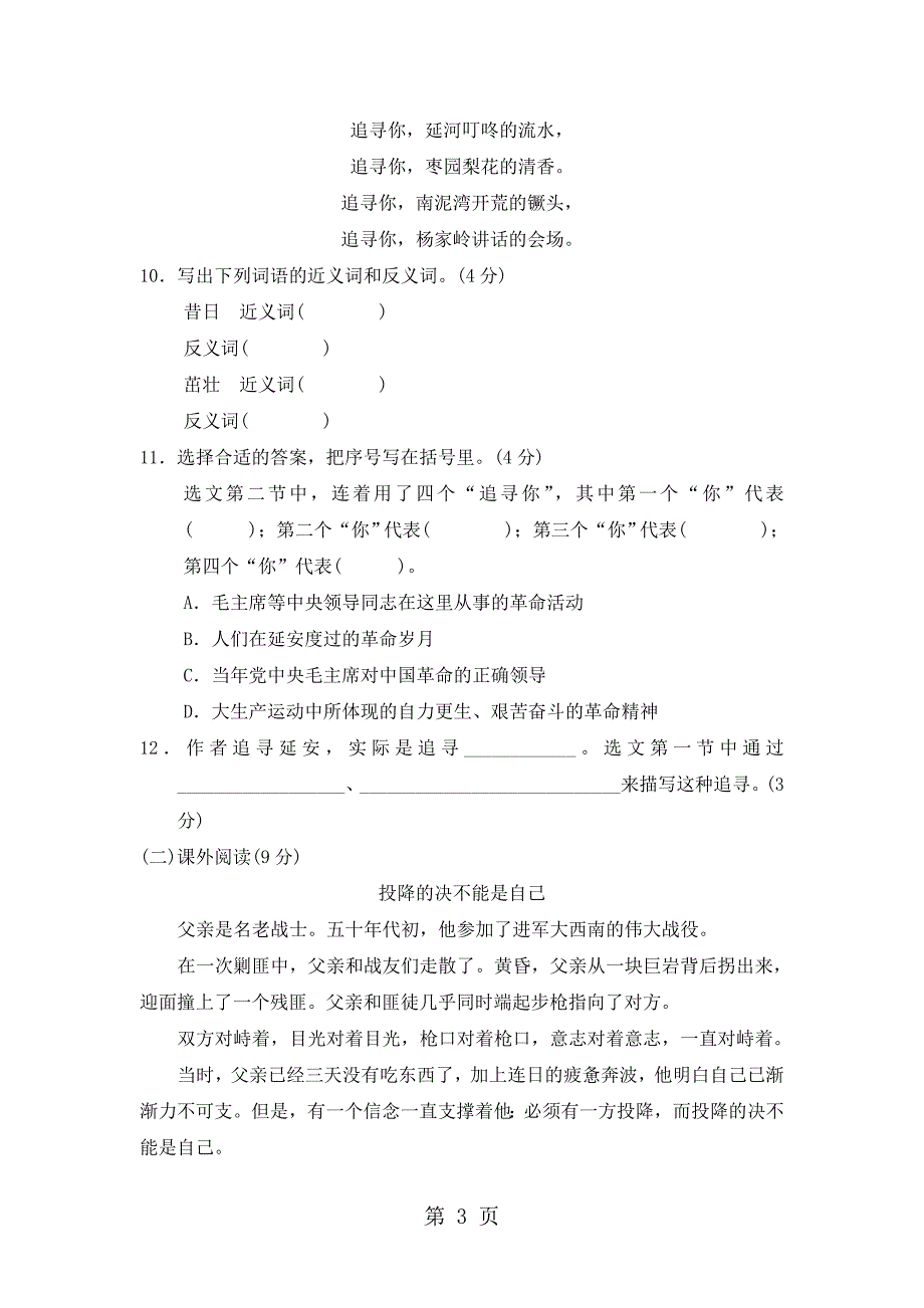 2023年六年级下册语文单元测试第1单元A卷长春版.doc_第3页