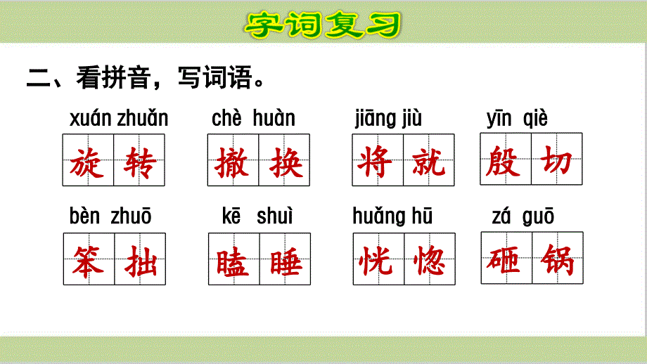 部编人教版四年级上册小学语文期末第六单元复习ppt课件_第3页