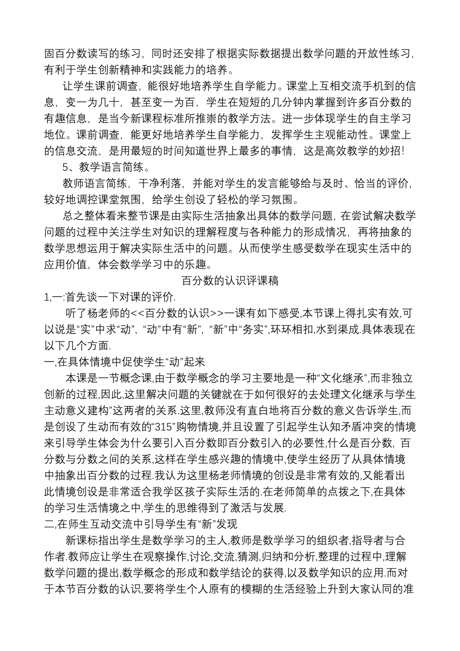 百分数的认识评课稿 .doc_第2页