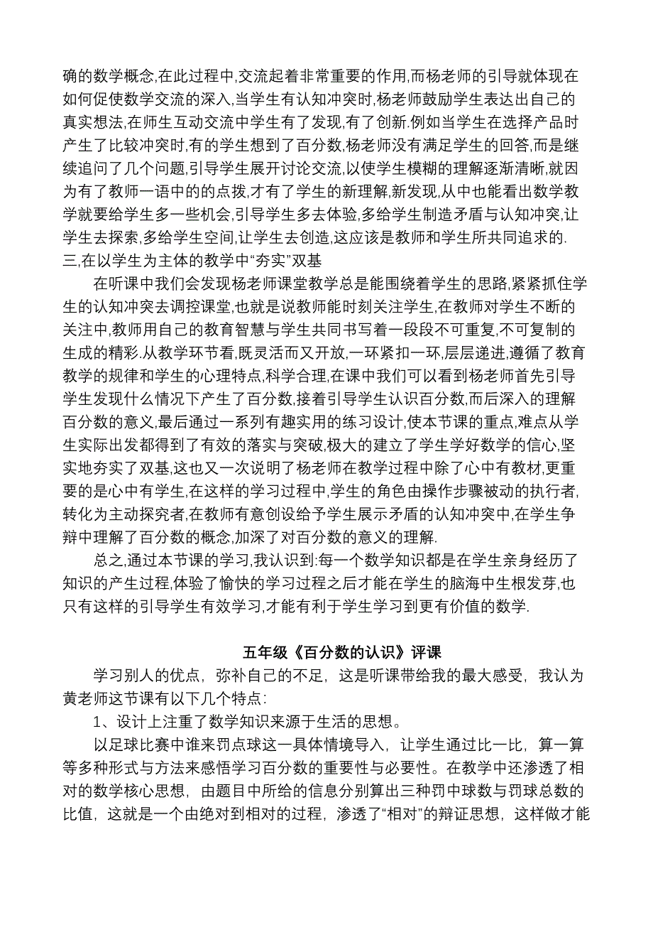 百分数的认识评课稿 .doc_第3页