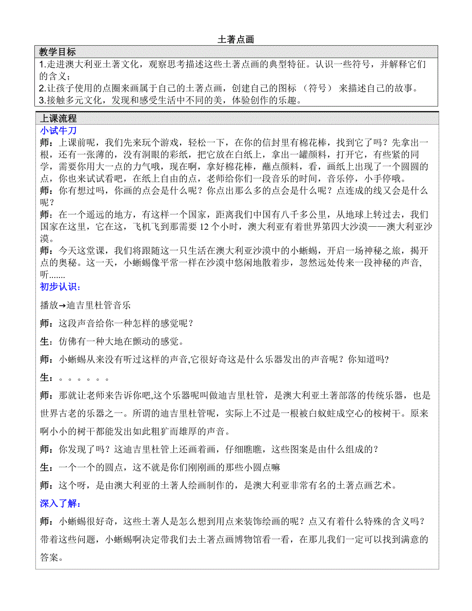 第2课　点彩游戏2.doc_第1页