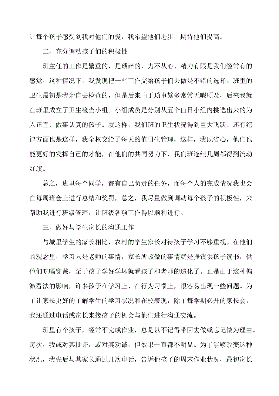 kk班主任工作经验交流.doc_第2页