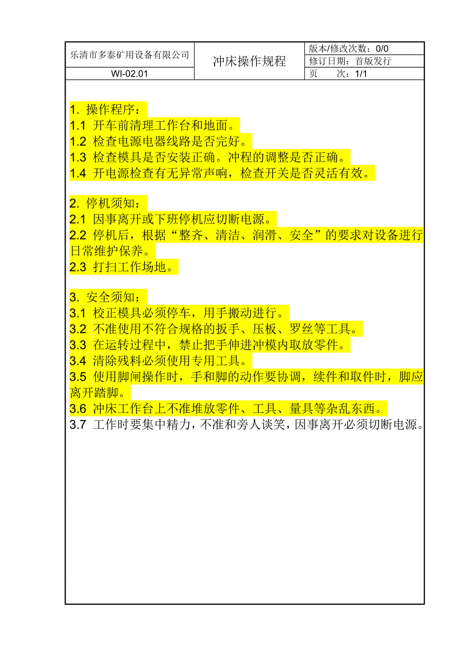 乐清市多泰矿用设备有限公司.doc_第2页