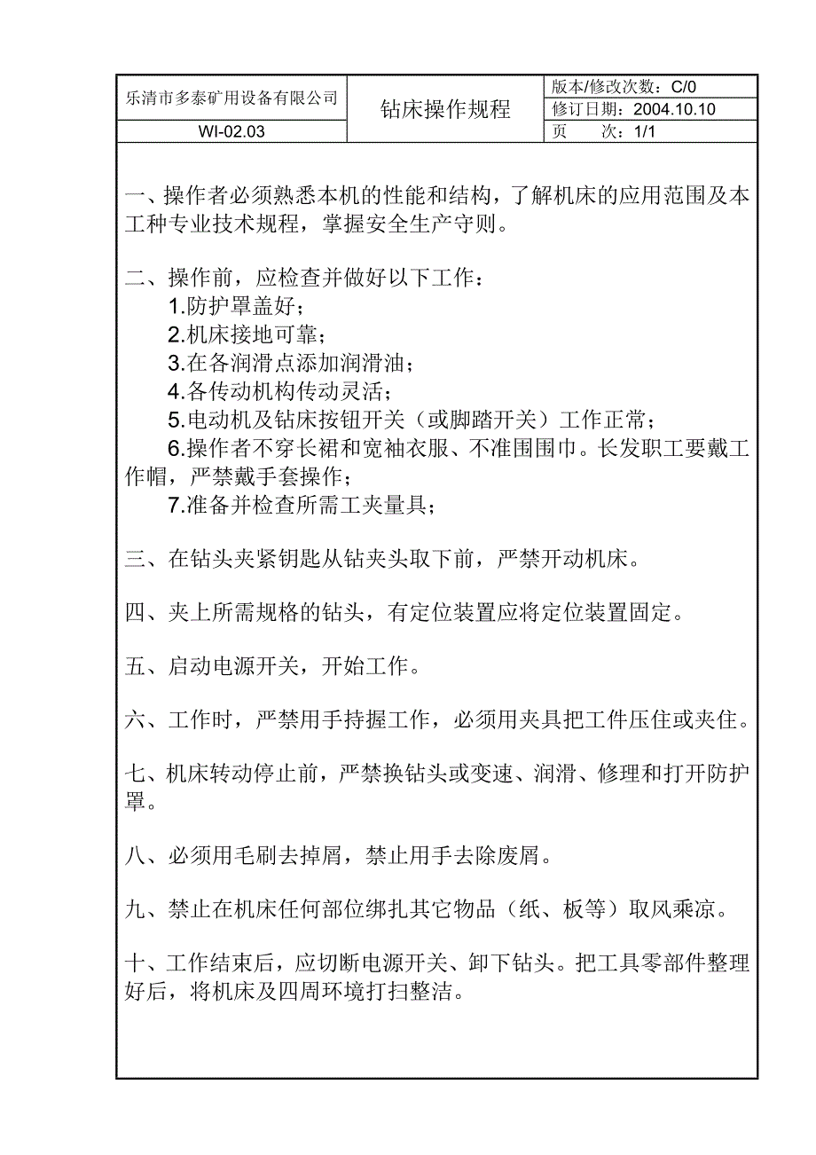 乐清市多泰矿用设备有限公司.doc_第4页