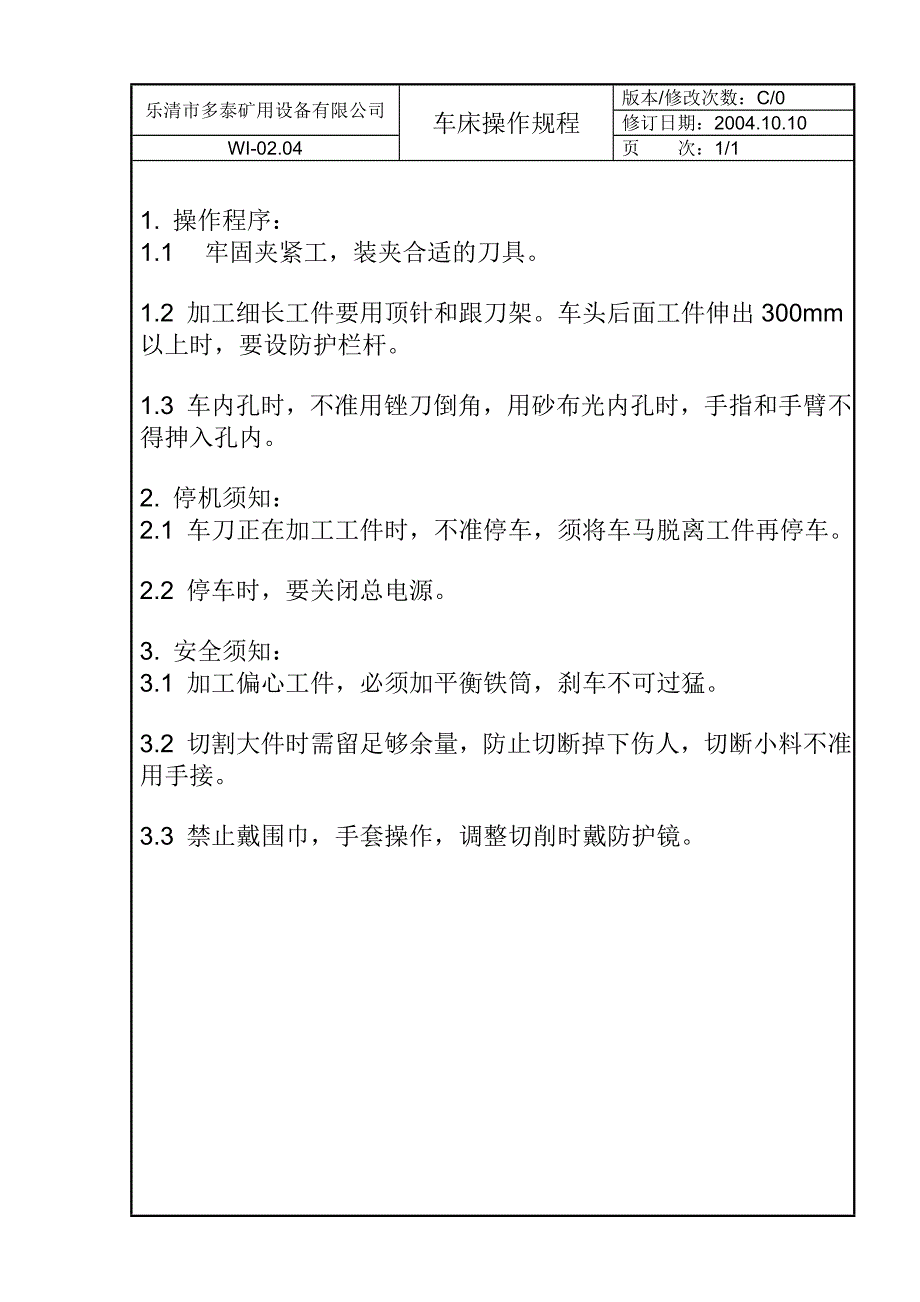 乐清市多泰矿用设备有限公司.doc_第5页