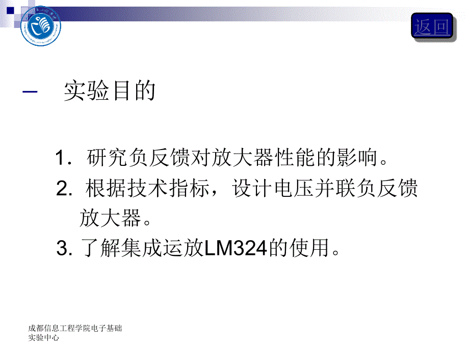 实验三负反馈放大器的设计与调测实验中心实验中心 成都信息工程_第2页