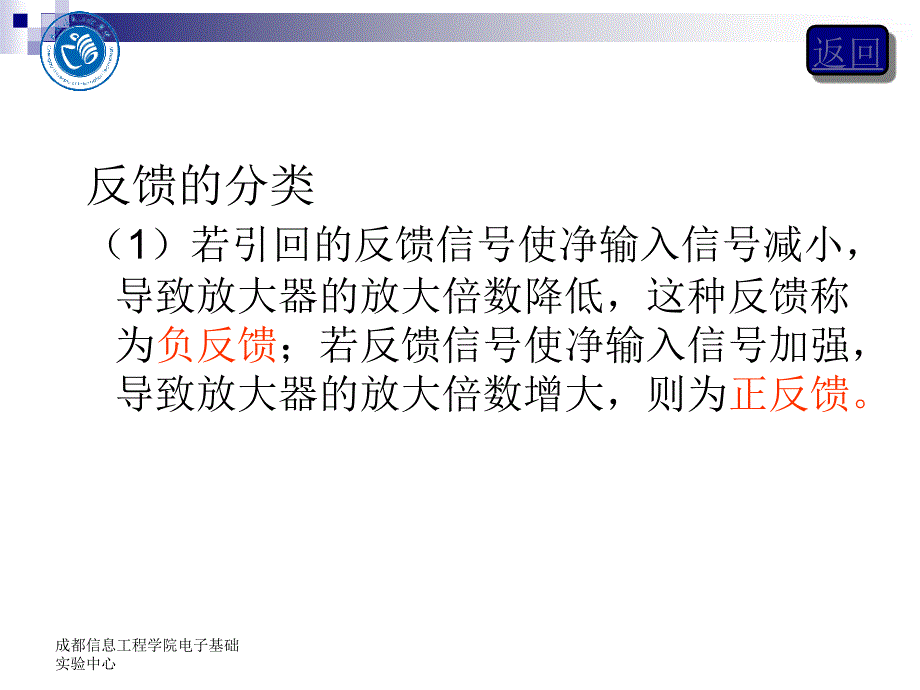 实验三负反馈放大器的设计与调测实验中心实验中心 成都信息工程_第4页