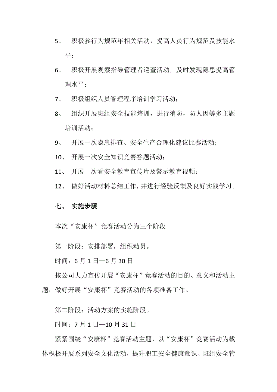 2017年“安康杯”竞赛活动实施方案.docx_第3页