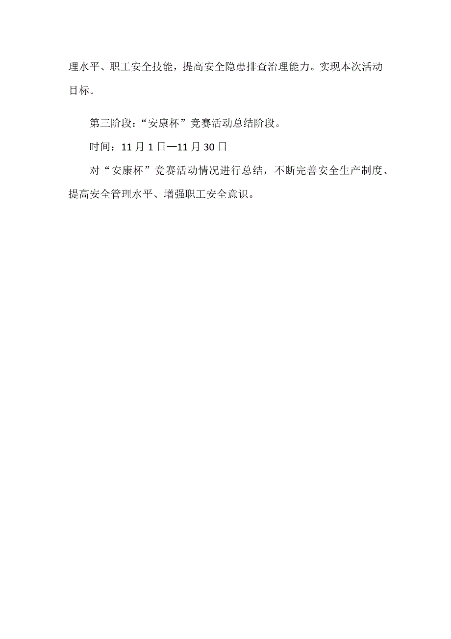 2017年“安康杯”竞赛活动实施方案.docx_第4页