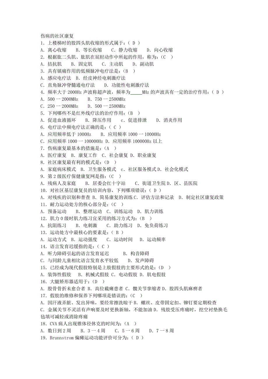 伤病的社区康复1.doc_第1页