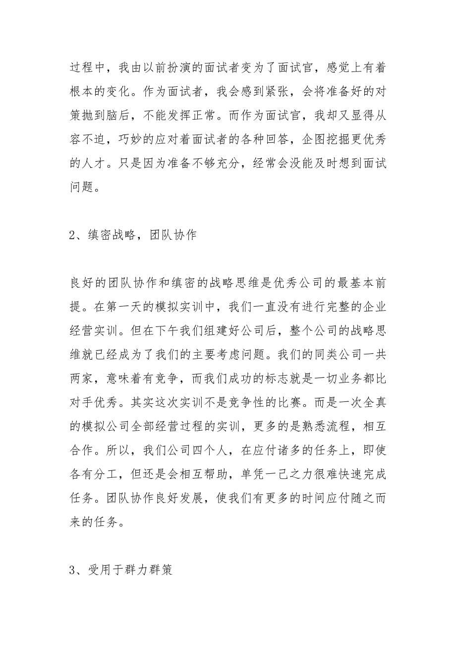 跨专业实训个人报告.docx_第5页