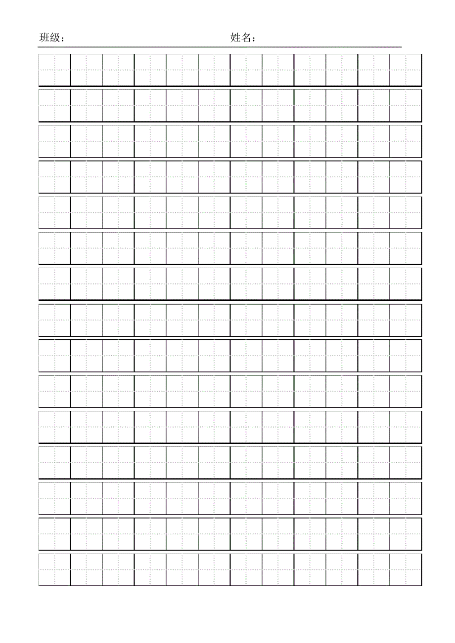 标准田字格模板a_第2页