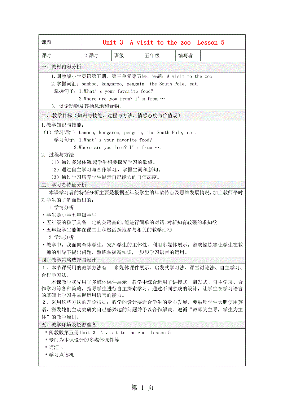 2023年闽教版英语五年级上册 unit A visit to the zoo Lesson教案.doc_第1页
