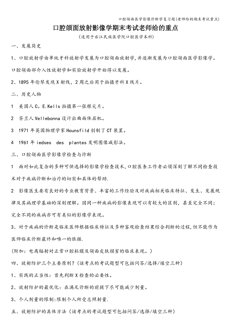 口腔颌面医学影像诊断学复习题(老师给的期末考试重点).doc_第1页