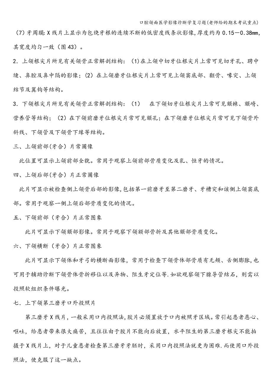 口腔颌面医学影像诊断学复习题(老师给的期末考试重点).doc_第5页