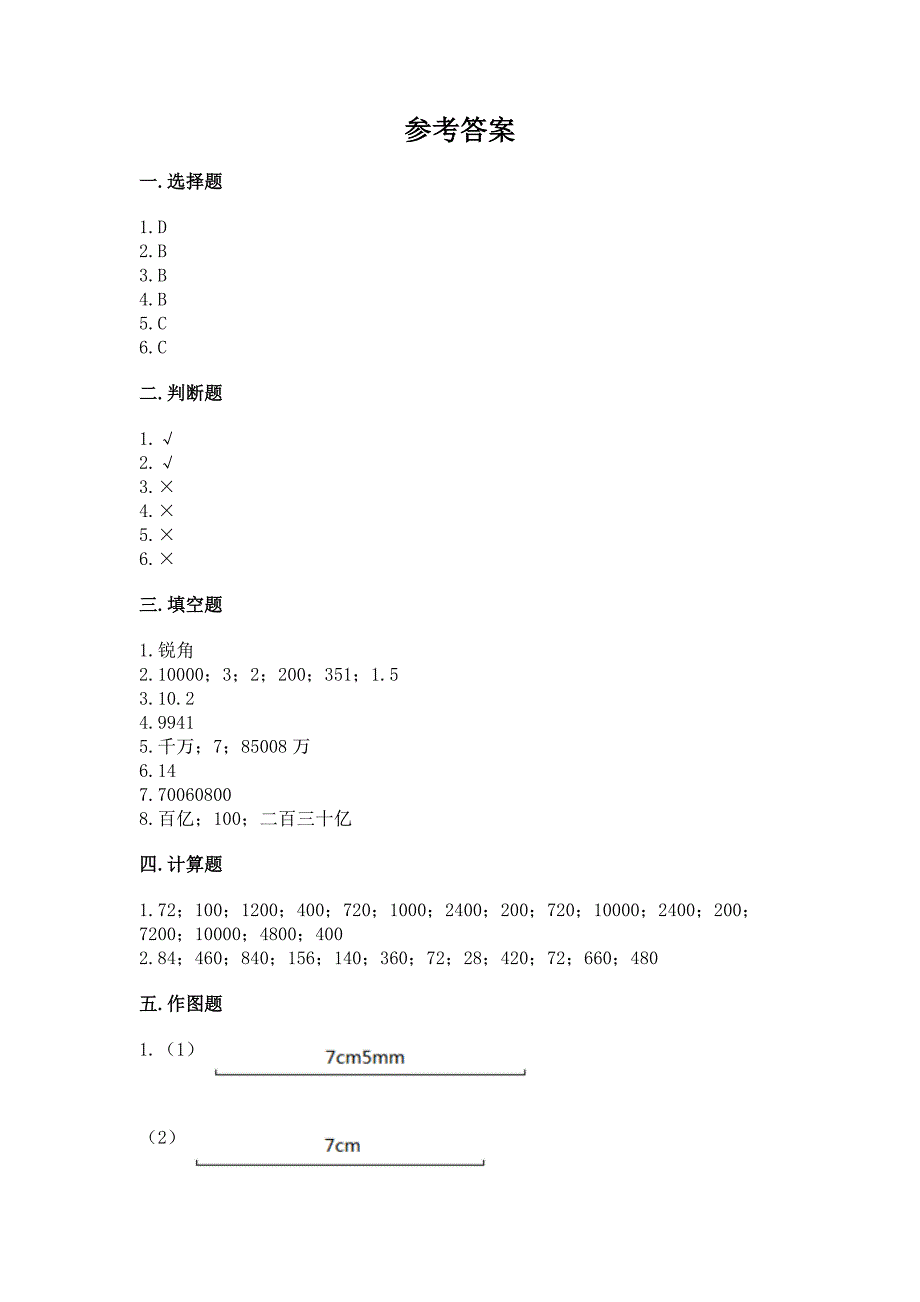 2022人教版四年级上册数学期中测试卷带答案(综合题).docx_第4页