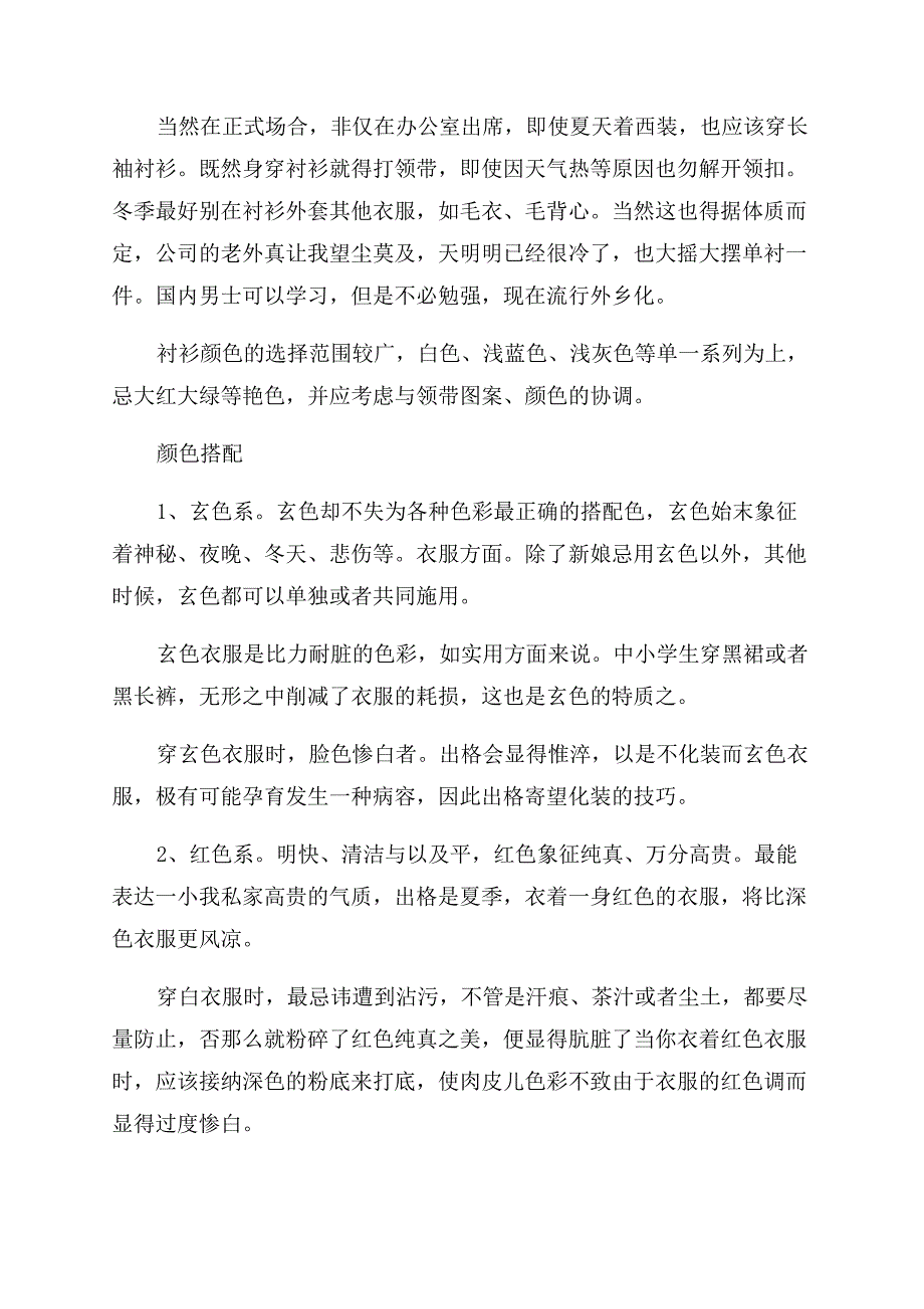 冬季职场男性着装.docx_第2页