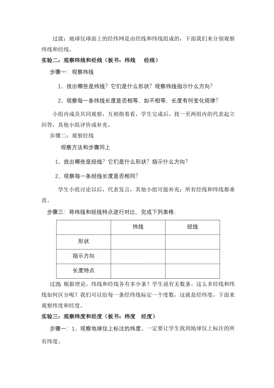 观察地球仪及经纬教案.doc_第3页