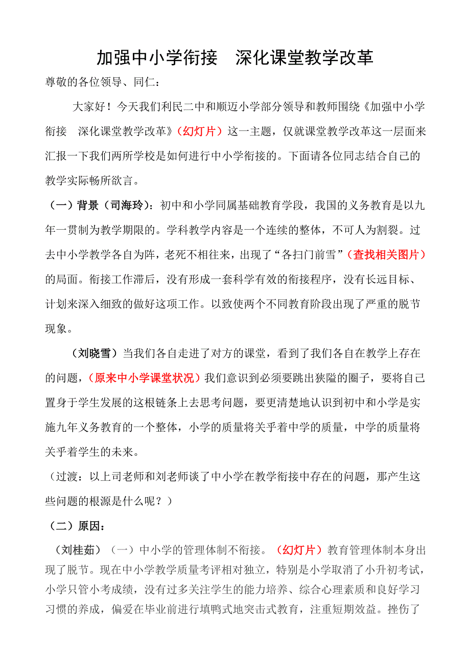 草稿加强中小学衔接深化课堂教学改革.doc_第1页