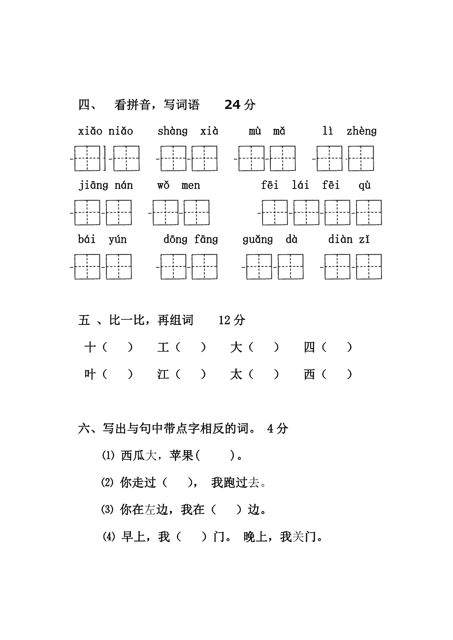 一年级语文调研试卷.doc_第2页