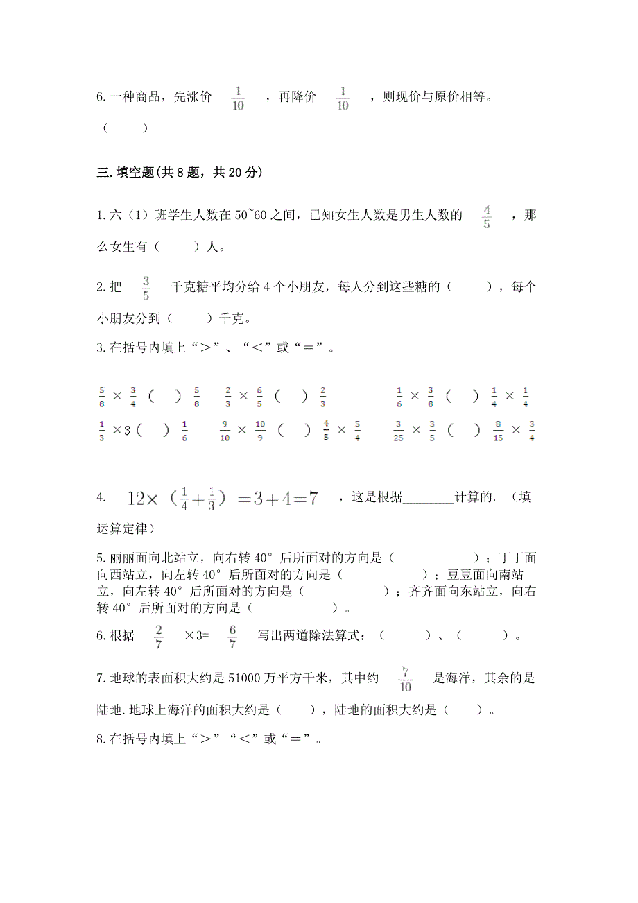 2022人教版六年级上册数学期中测试卷(综合题).docx_第3页