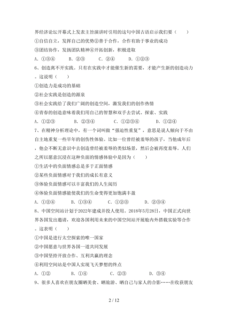 最新人教版七年级上册《道德与法治》期中试卷(全面).doc_第2页