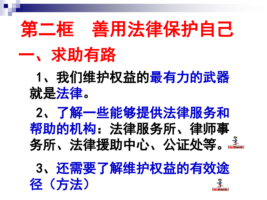 82善用法律保护自己_第3页