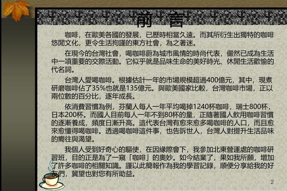 让我们一起来細说咖啡_第2页