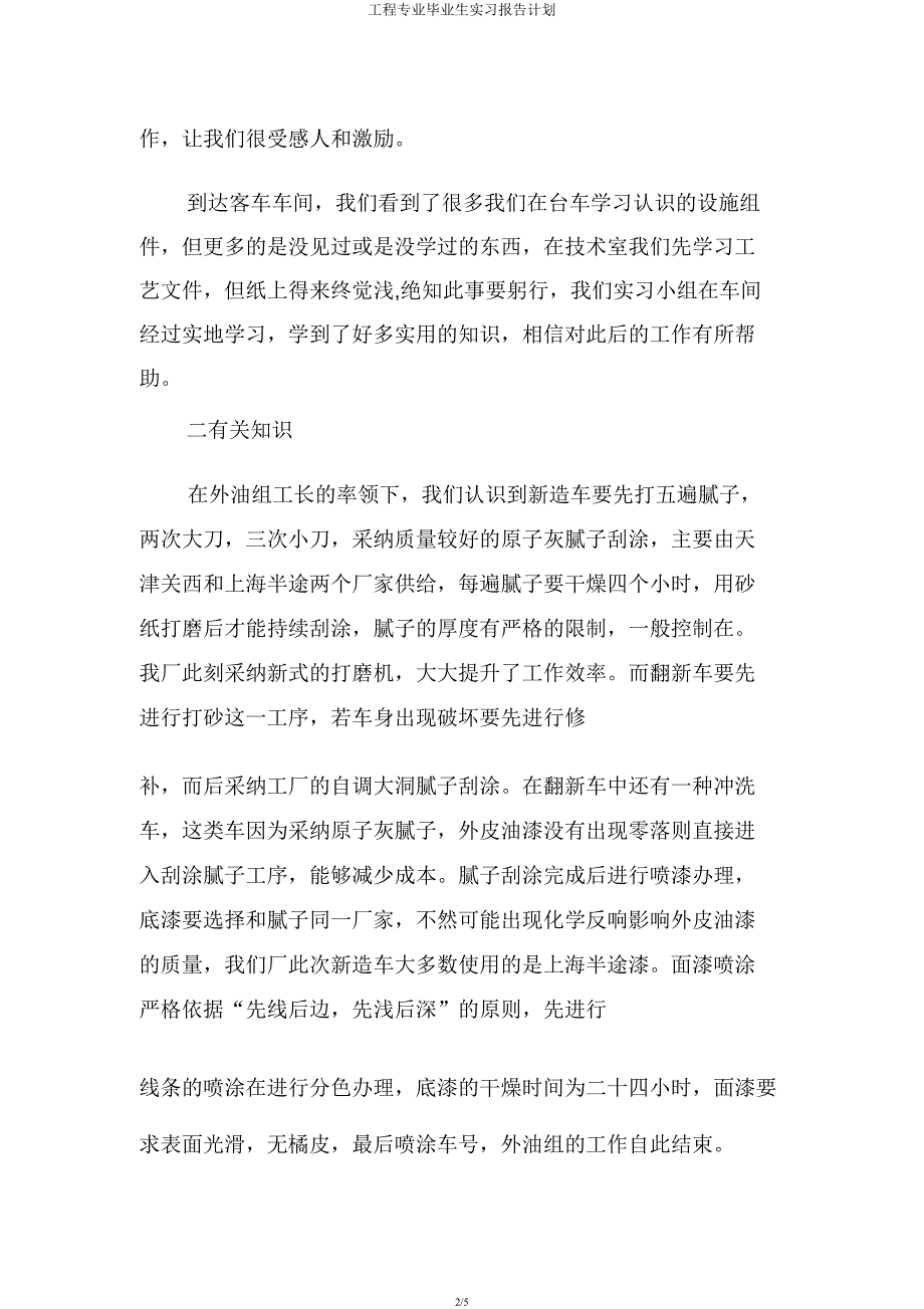 工程专业毕业生实习报告计划.docx_第2页