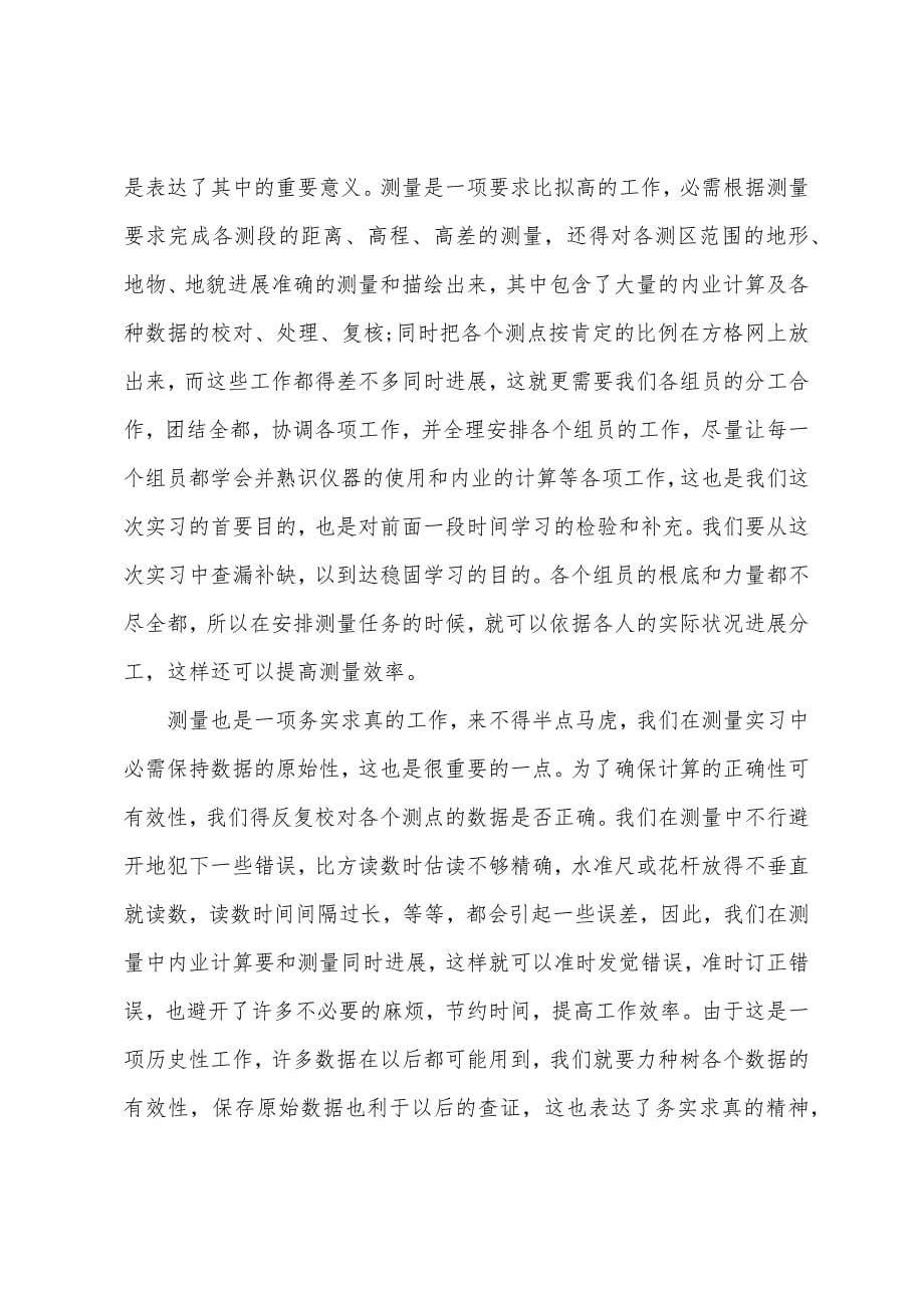 土木工程学生实习报告7篇.docx_第5页