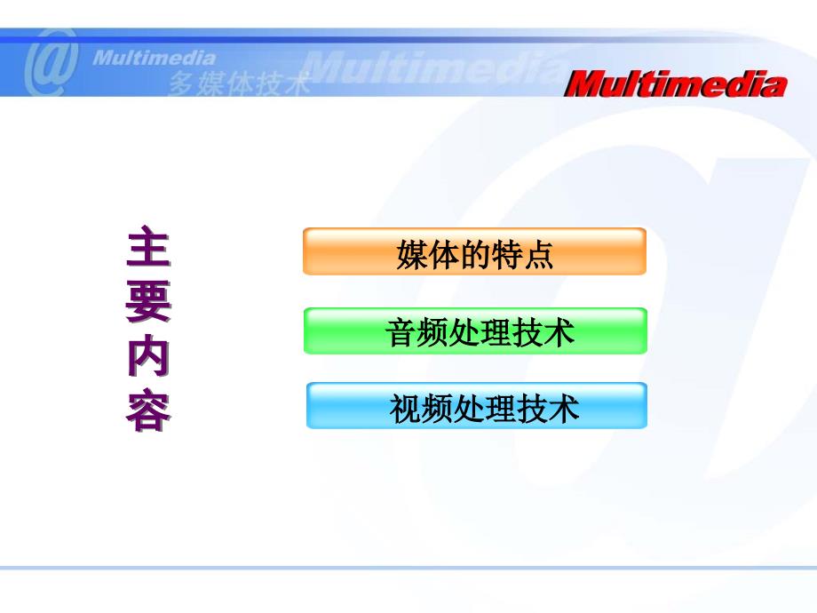 多媒体技术课件第二章媒体与媒体技术_第2页