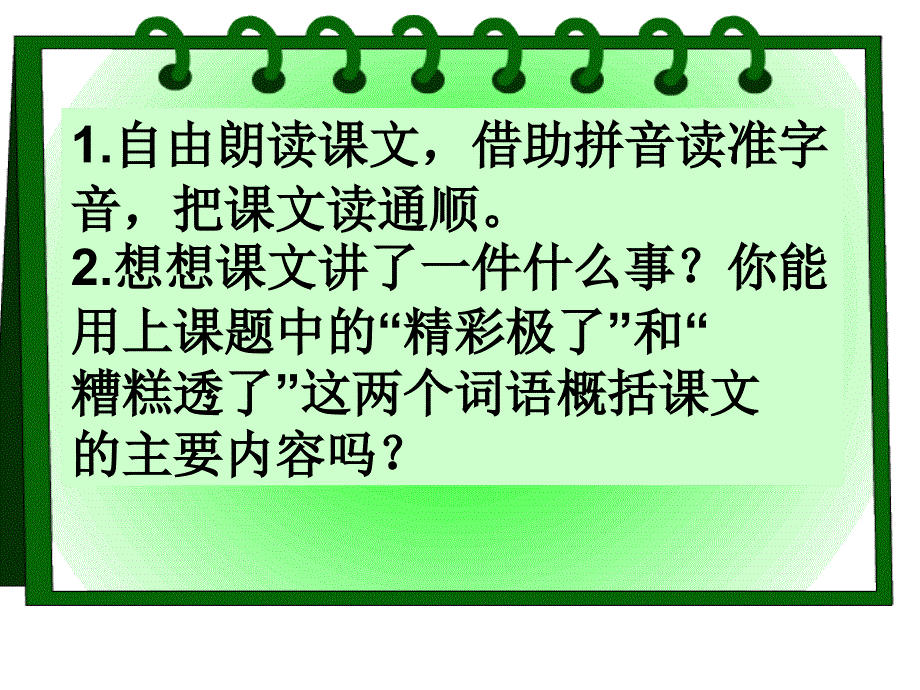 《精彩极了和糟糕透了》教学课件_第3页