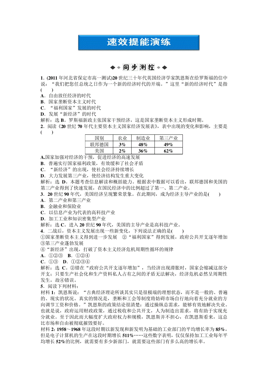 历史必修二(配人教版)第六单元第19战后资本主义的新变化33817_第1页