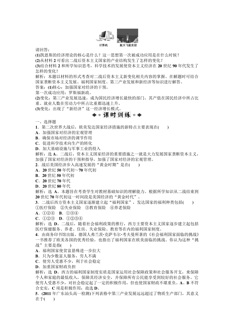 历史必修二(配人教版)第六单元第19战后资本主义的新变化33817_第2页