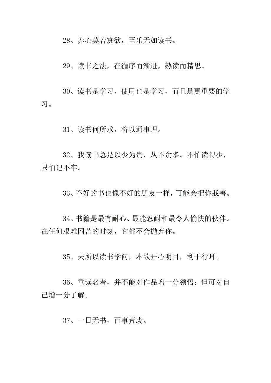 读好书的格言警句.doc_第4页